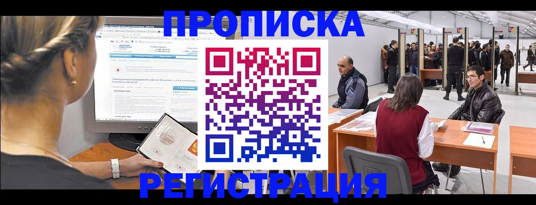 временная регистрация поиск в Кинеле