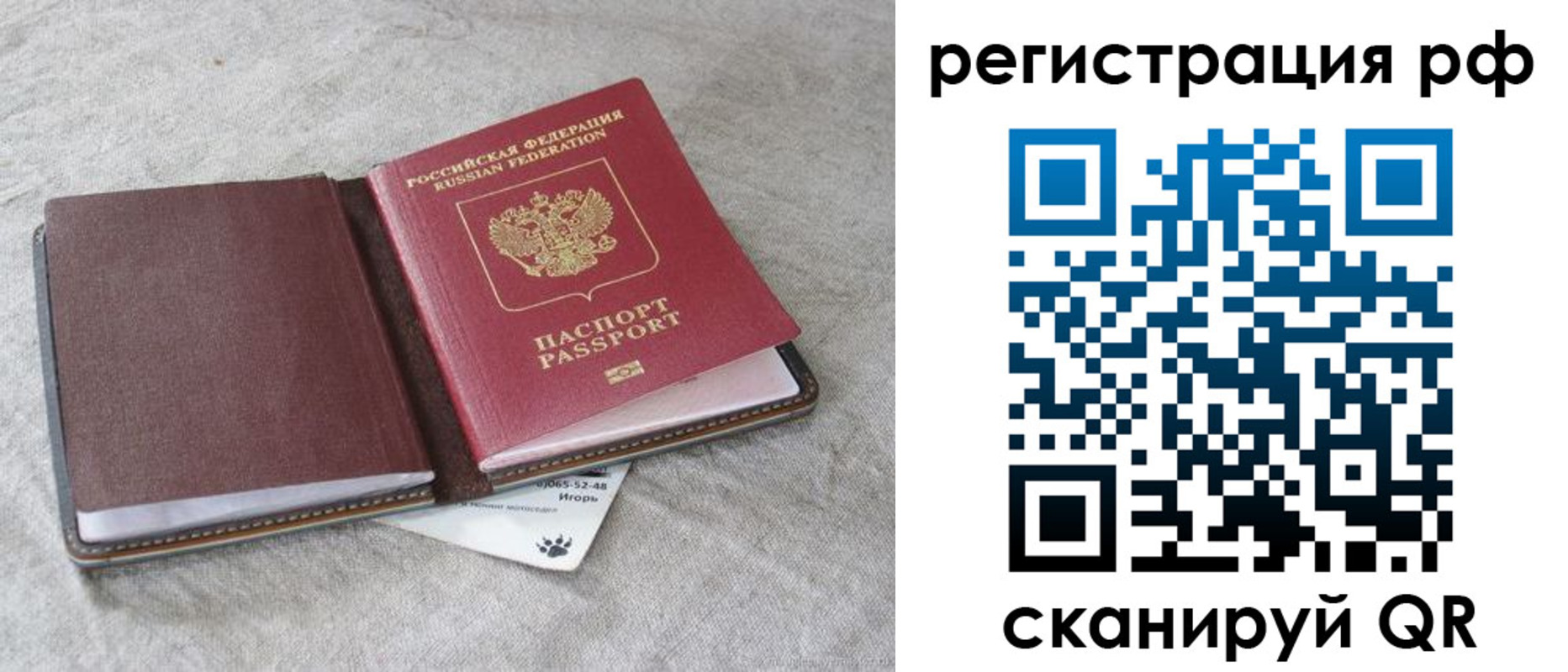 прописка законно в Кинеле