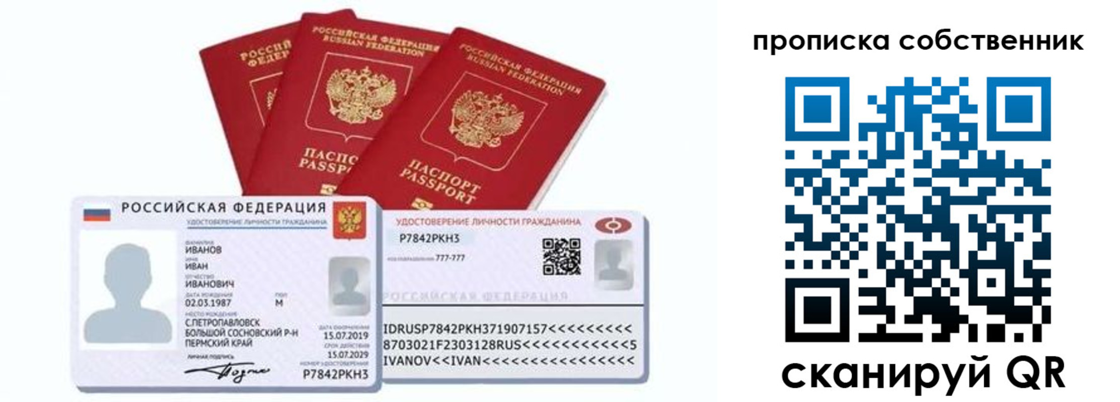 прописка от собственника в Кинеле