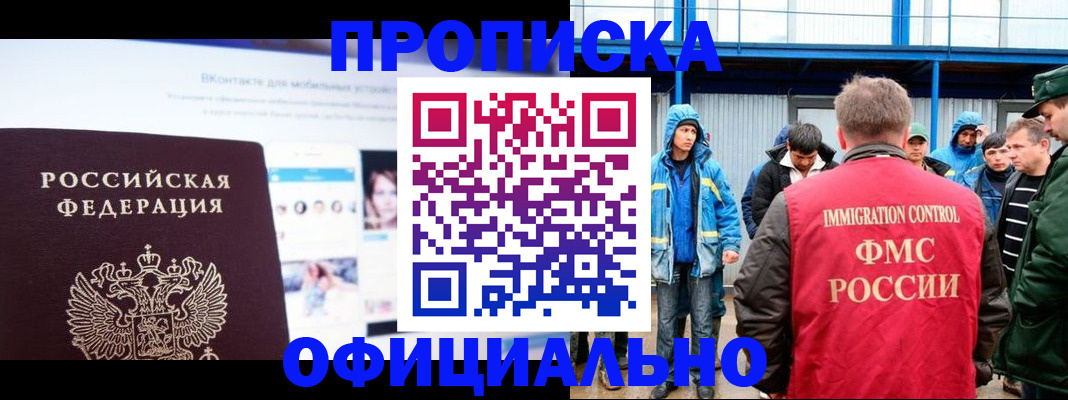 прописка для военкомата в Кинеле