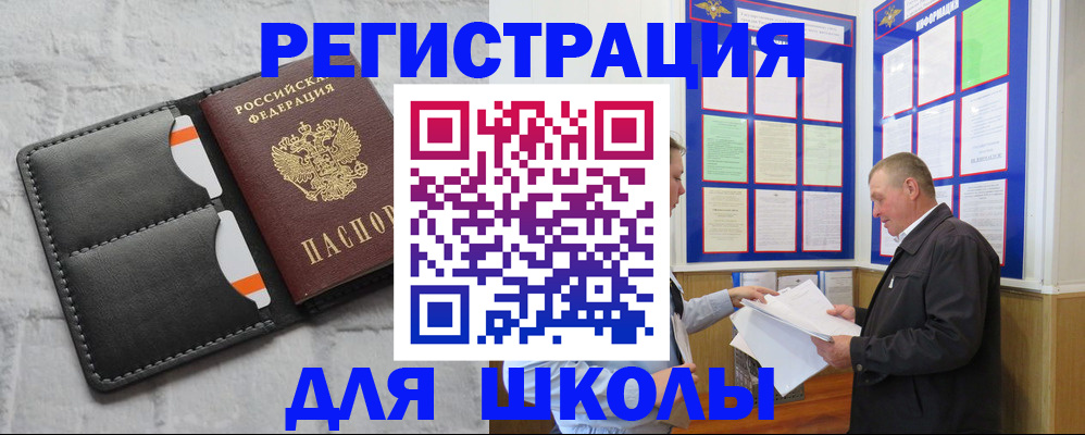 прописка 2025 в Кинеле