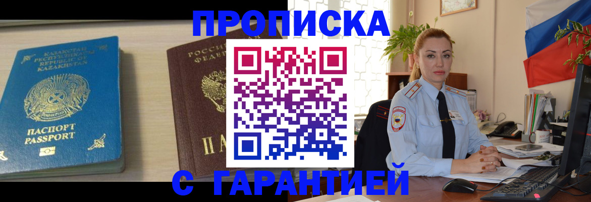 прописка от собственника в Кинеле