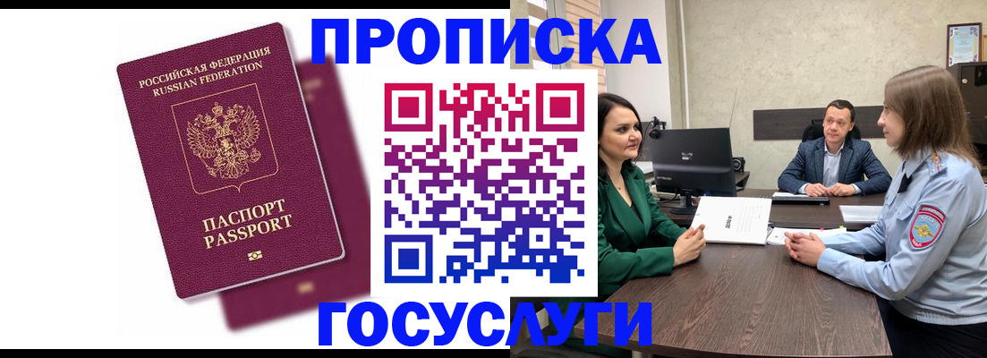 прописка регистрация в Кинеле
