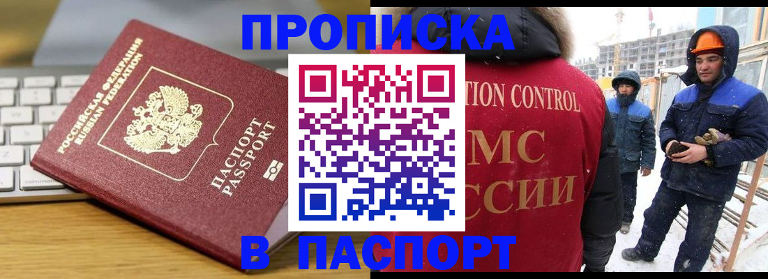 прописка законно в Кинеле
