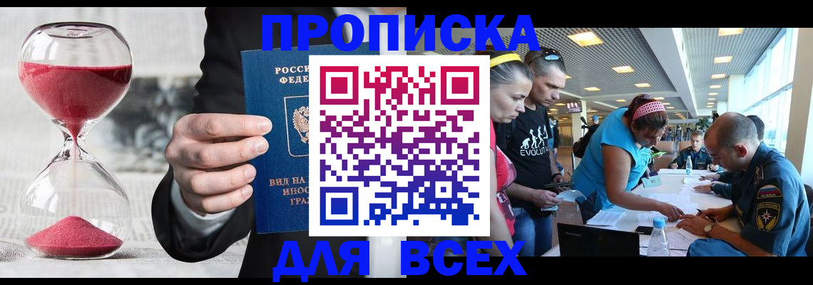 временная регистрация купить в Кинеле