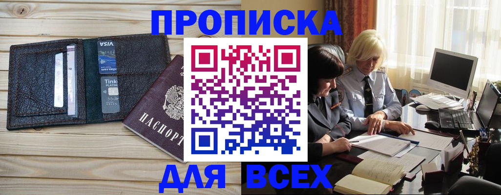 прописка регистрация в Кинеле