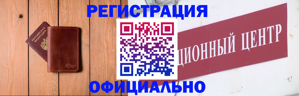 прописка для работы в Кинеле