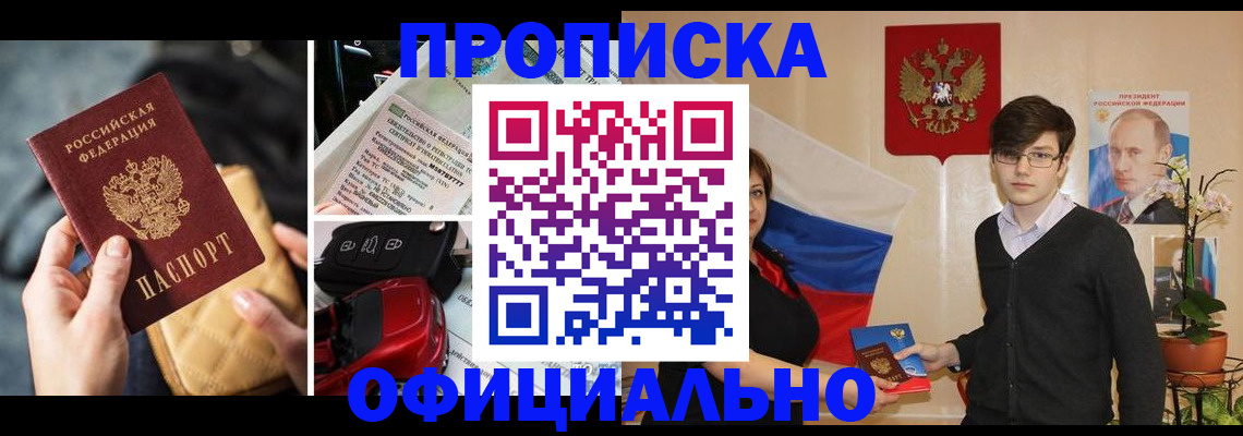 прописка штамп в Кинеле